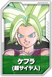 ケフラ(超サイヤ人)
