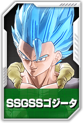 SSGSSゴジータ