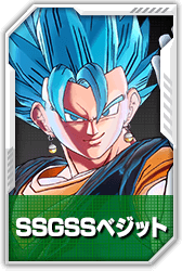 SSGSSベジット