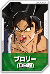 ブロリー(DB超)