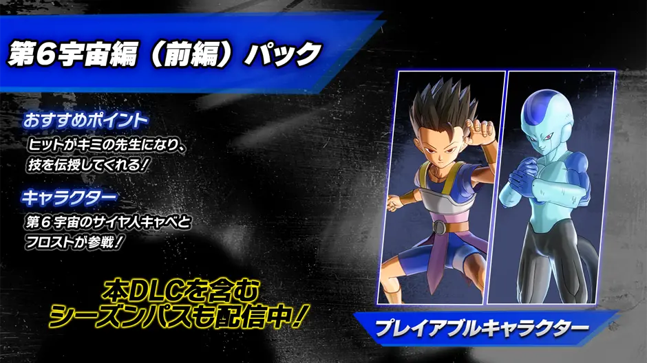 有料ダウンロードコンテンツ第1弾