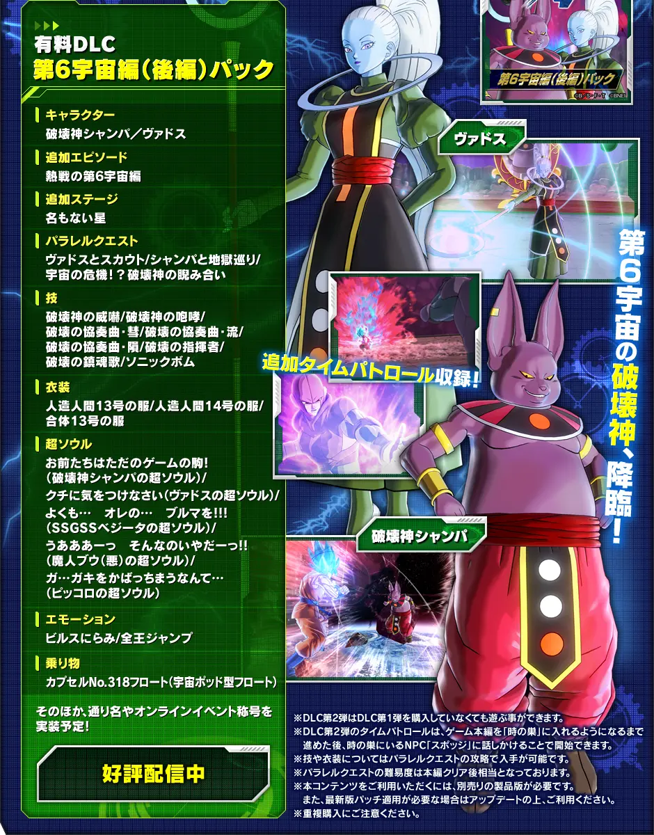 第6宇宙編（後編）パック