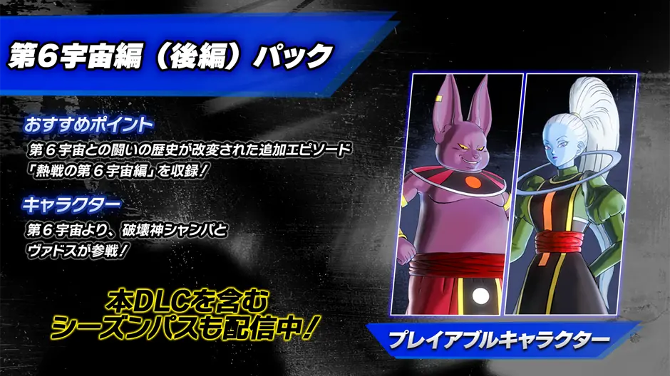 有料ダウンロードコンテンツ第2弾