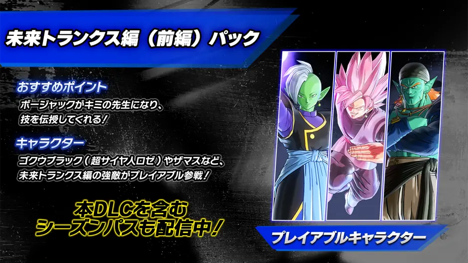 有料ダウンロードコンテンツ第3弾