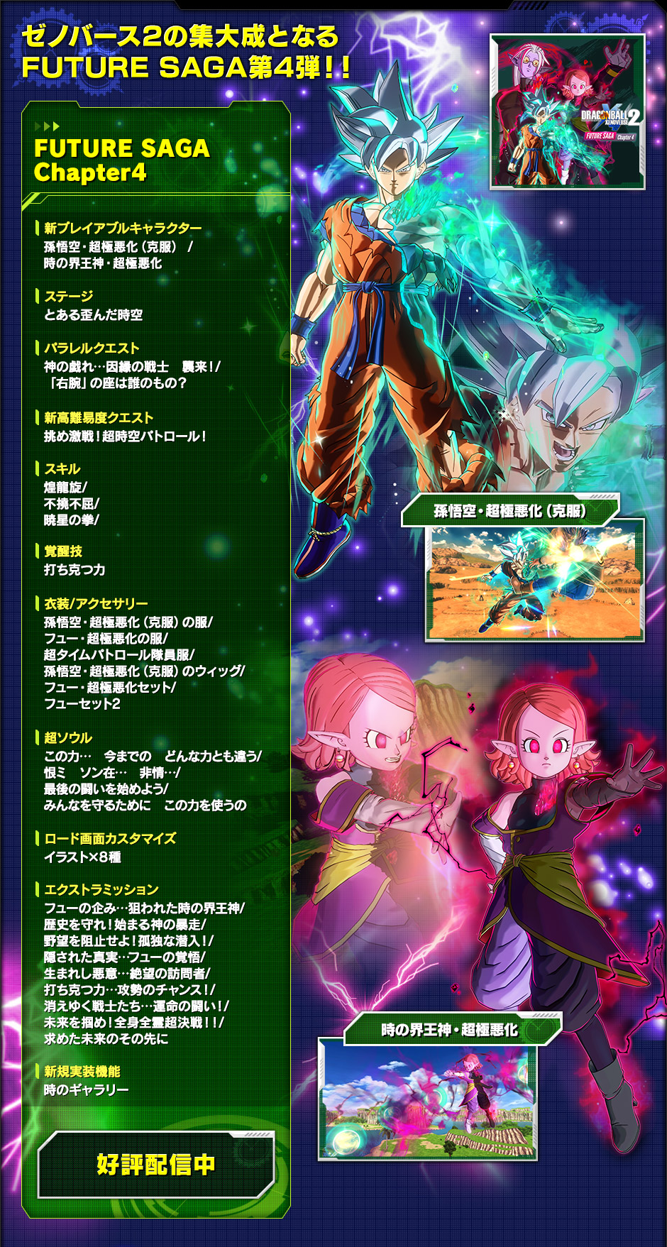 ドラゴンボール ゼノバース2 | バンダイナムコエンターテインメント
