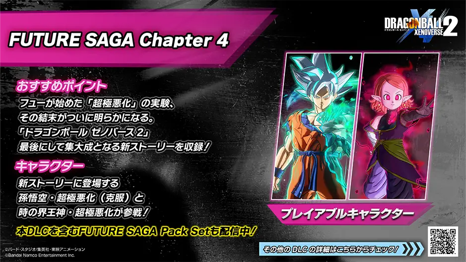 ドラゴンボール ゼノバース2 | バンダイナムコエンターテインメント