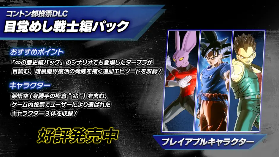 コントン都投票DLC