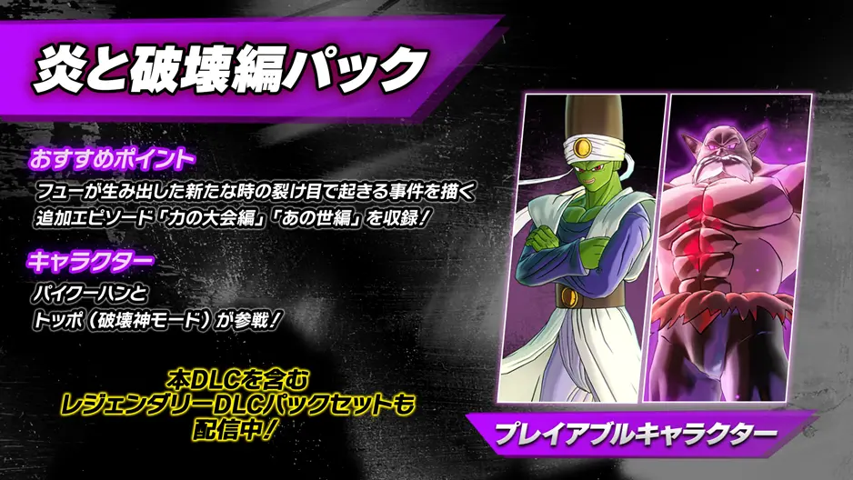 レジェンダリーDLCパック第1弾