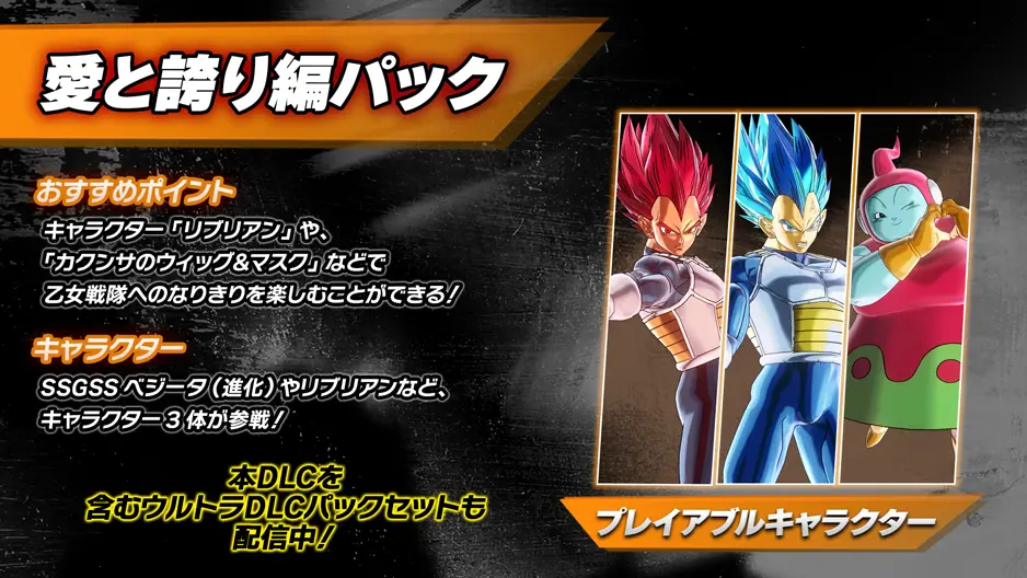 ウルトラDLCパック第1弾