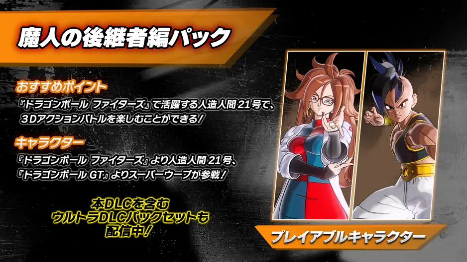 ウルトラDLCパック第1弾