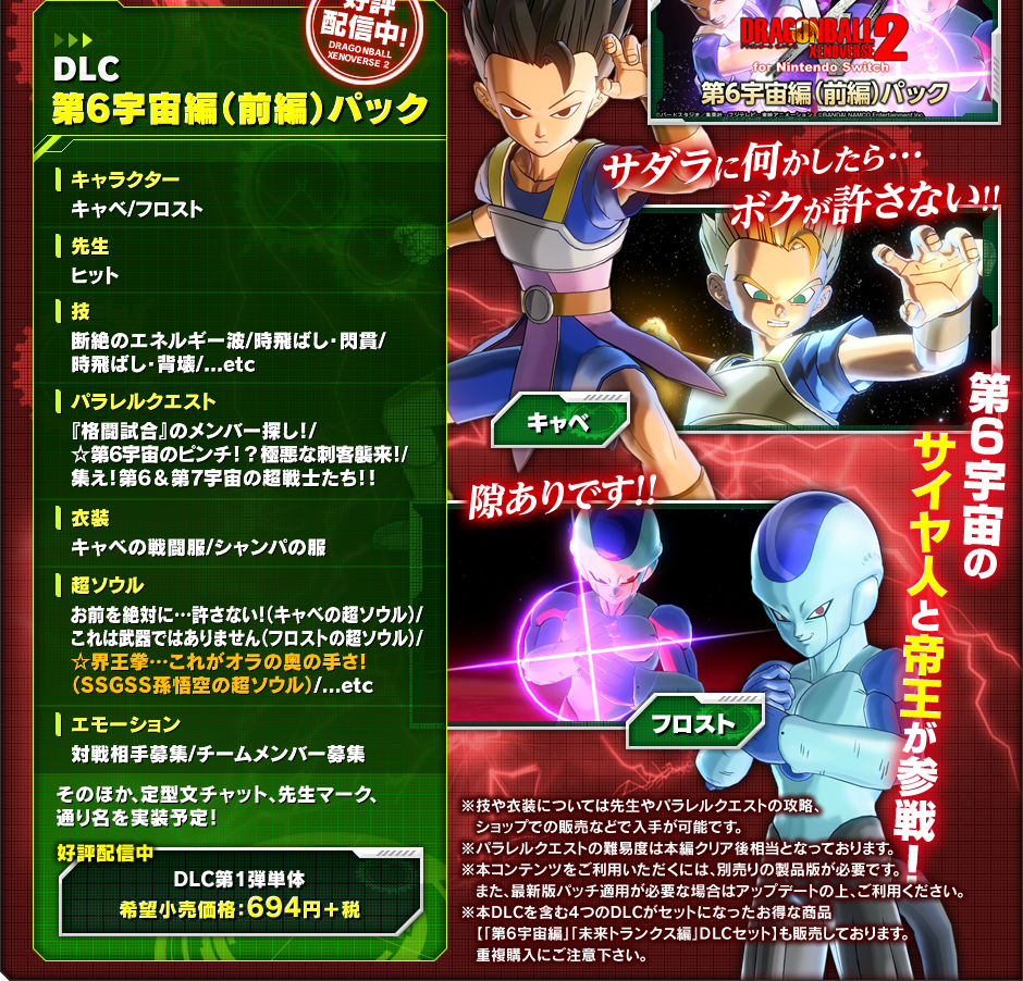 ドラゴンボール ゼノバース2 バンダイナムコエンターテインメント公式サイト