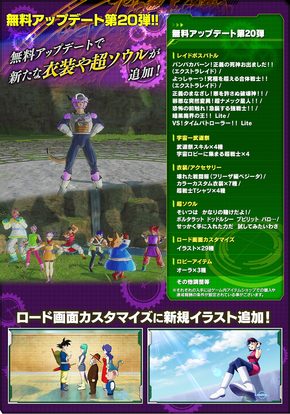無料アップデート第20弾！
