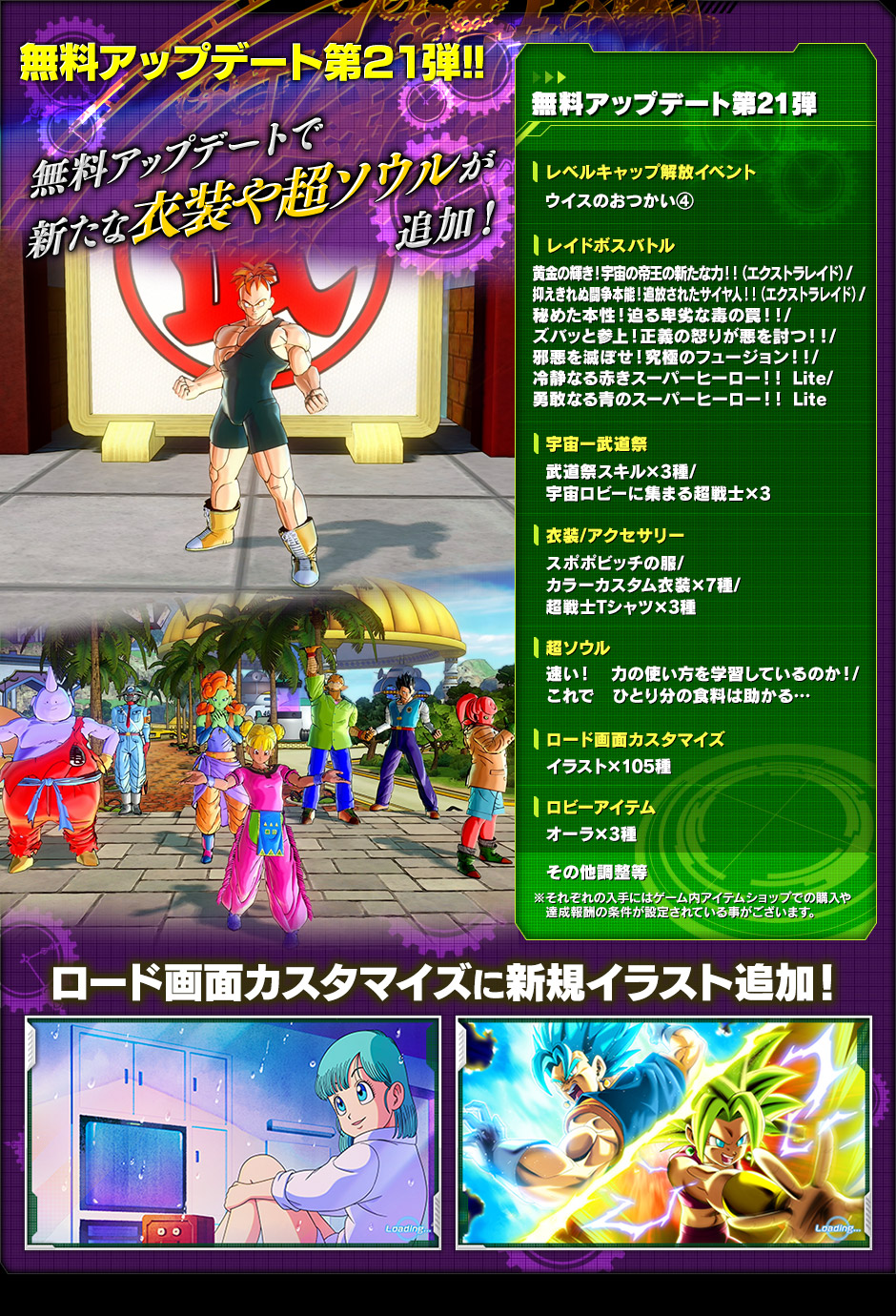 無料アップデート第21弾！