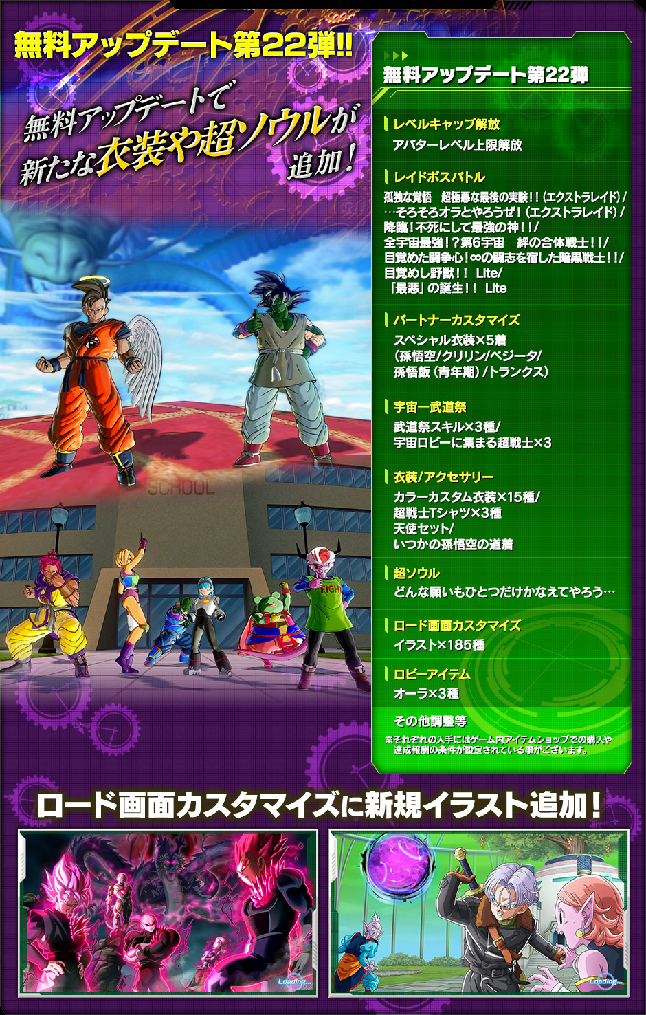 無料アップデート第22弾！