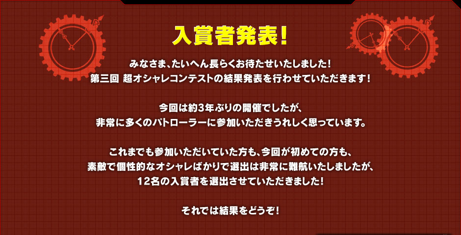 入賞者発表