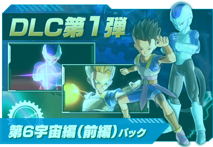 ドラゴンボール ゼノバース2 | バンダイナムコエンターテインメント ...