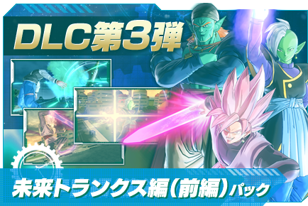 ドラゴンボール ゼノバース2 | バンダイナムコエンターテインメント ...