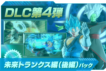 ドラゴンボール ゼノバース2 | バンダイナムコエンターテインメント ...
