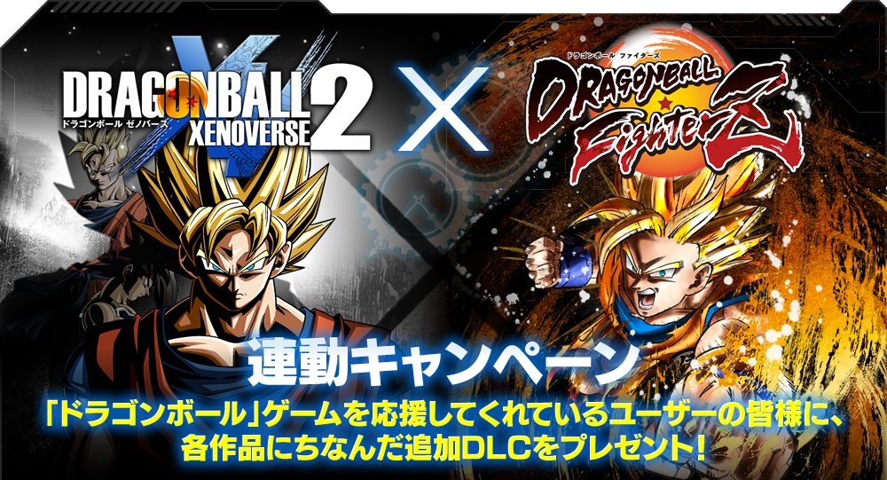 ドラゴンボール ゼノバース2 | バンダイナムコエンターテインメント